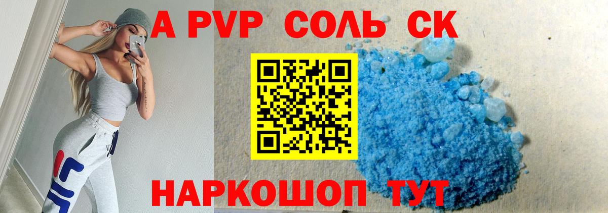 Альфа ПВП крисы CK Кимры