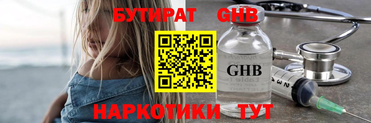 Кимры  БУТИРАТ жидкий экстази  Бутират  Вход с VPN 