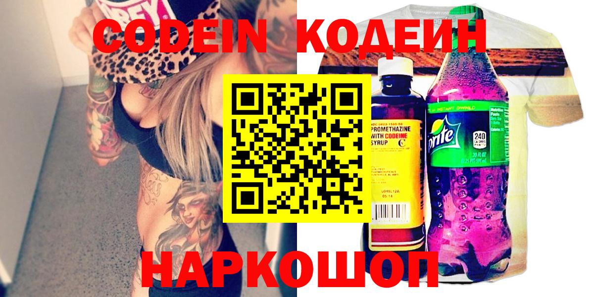 Кодеиновый сироп Lean напиток Lean (лин) Кимры