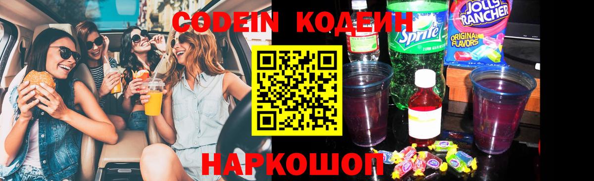 Codein напиток Lean (лин)  Codein напиток Lean (лин)  Кимры  Вход с VPN 