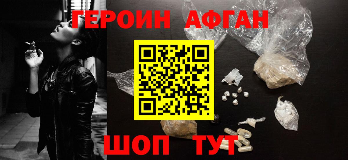 ГЕРОИН герыч  Вход с VPN  Кимры 