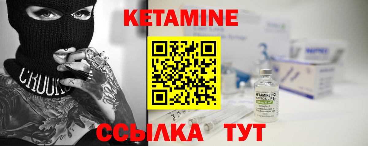 КЕТАМИН ketamine Кимры